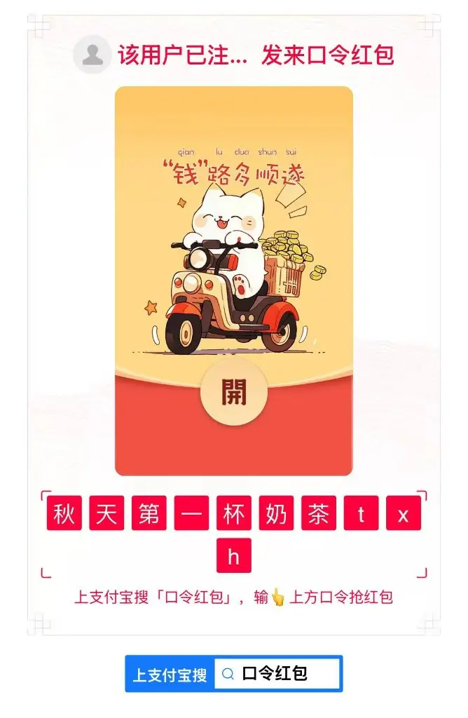 支付宝口令红包